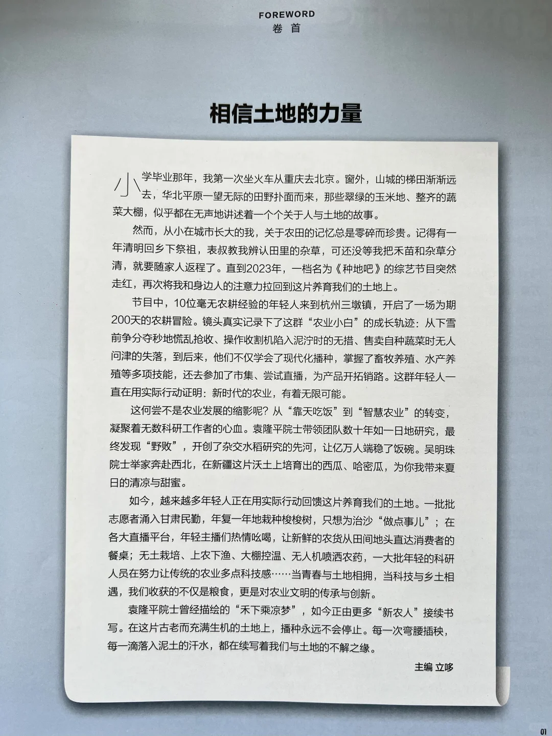 十个勤天为“种地”打样,来看看真实的农业
