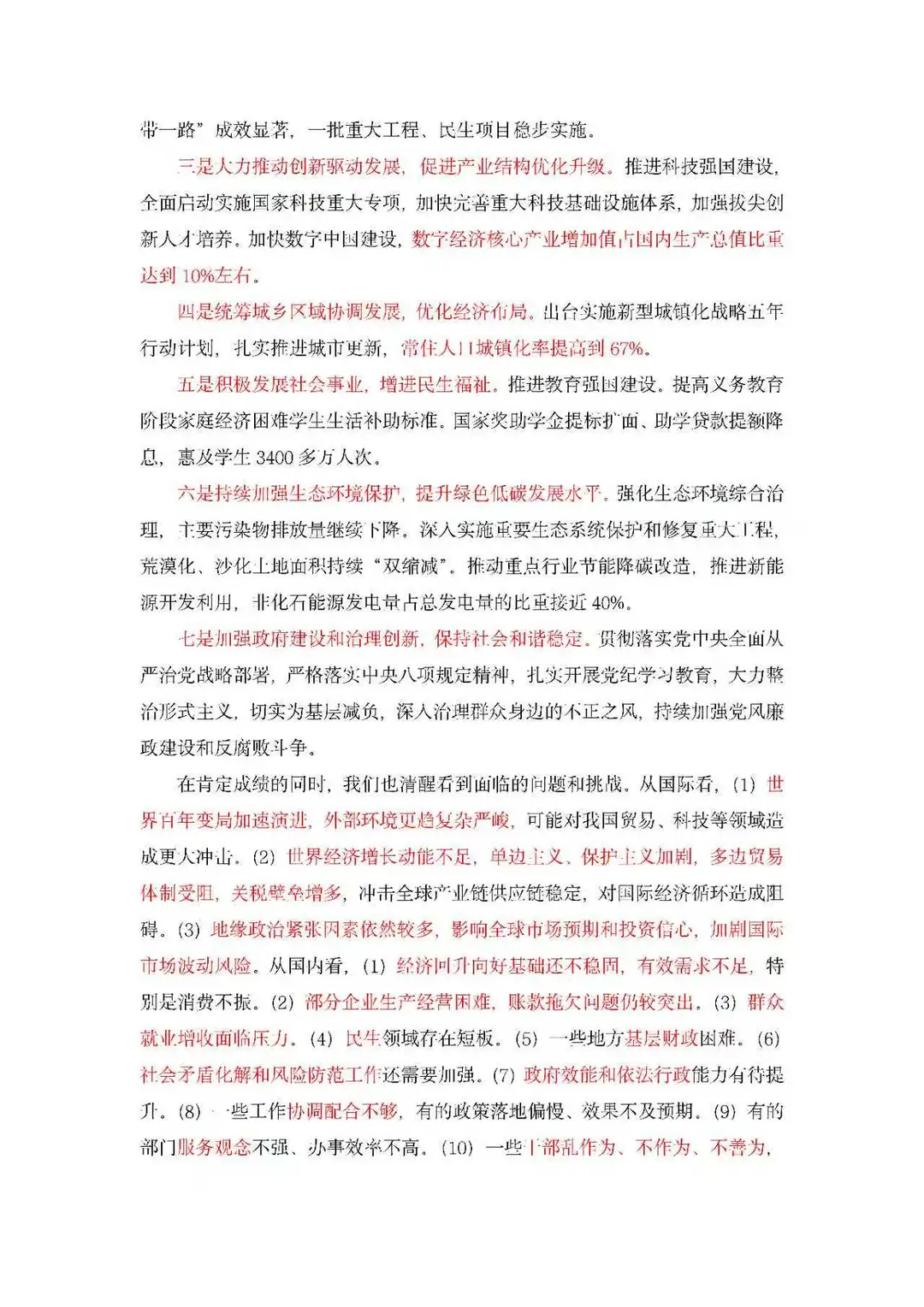 2025年政府工作报告