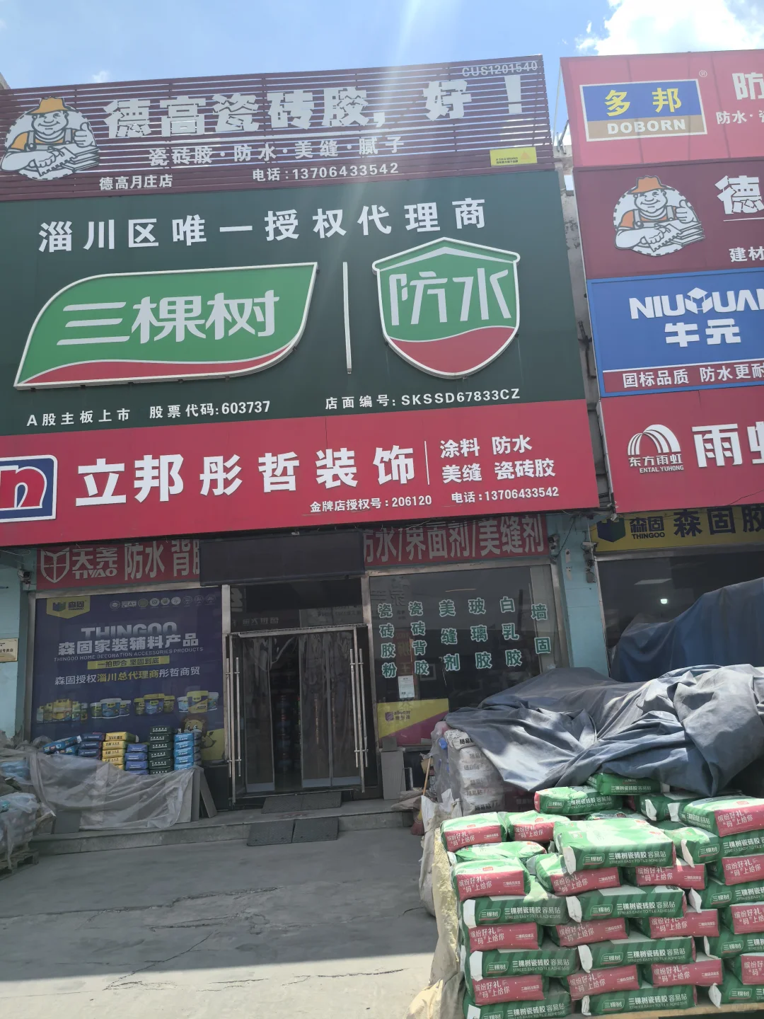 淄博一些装修材料门店联系方式。