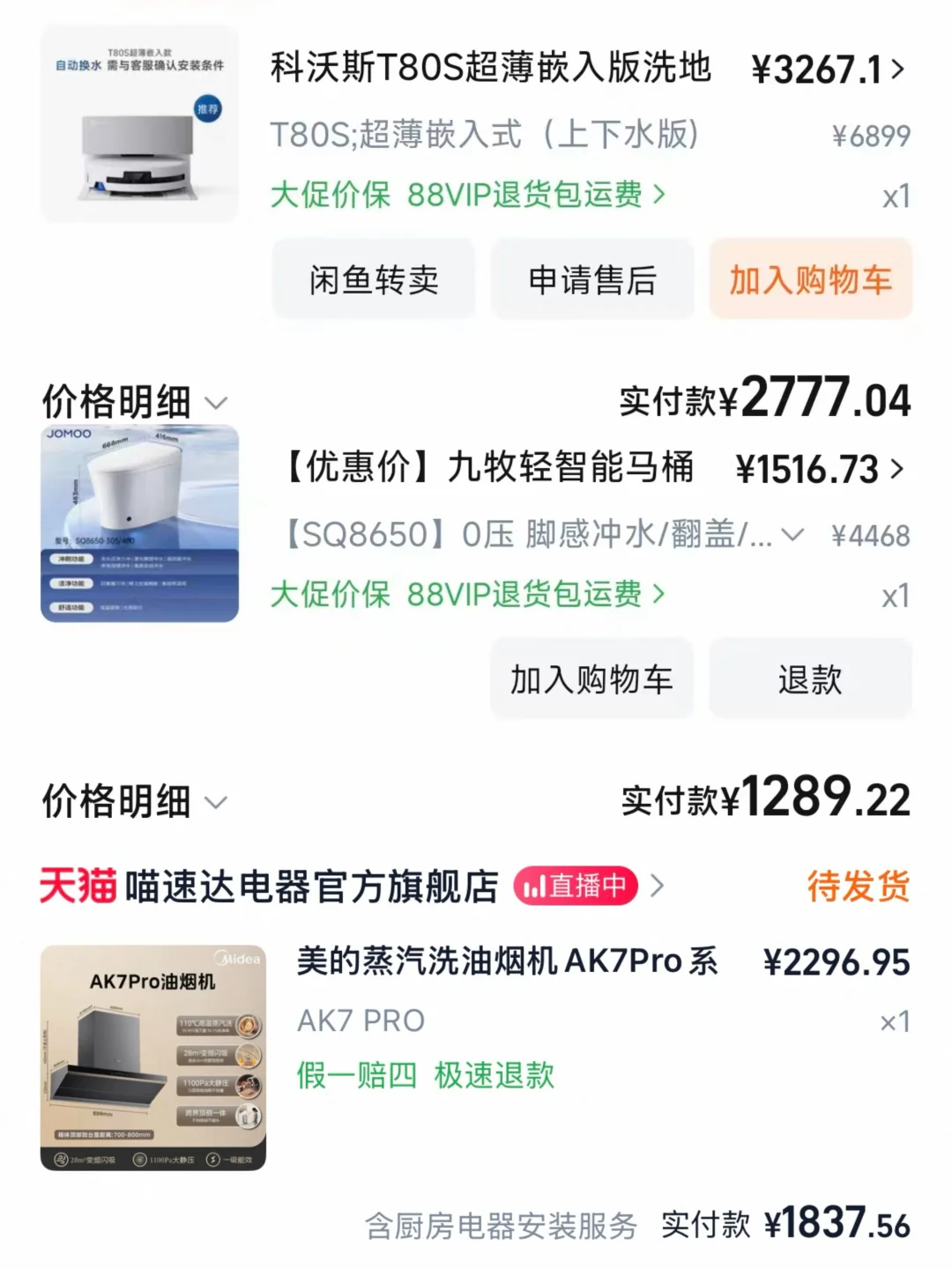 装修人的双十一！！买爽了！