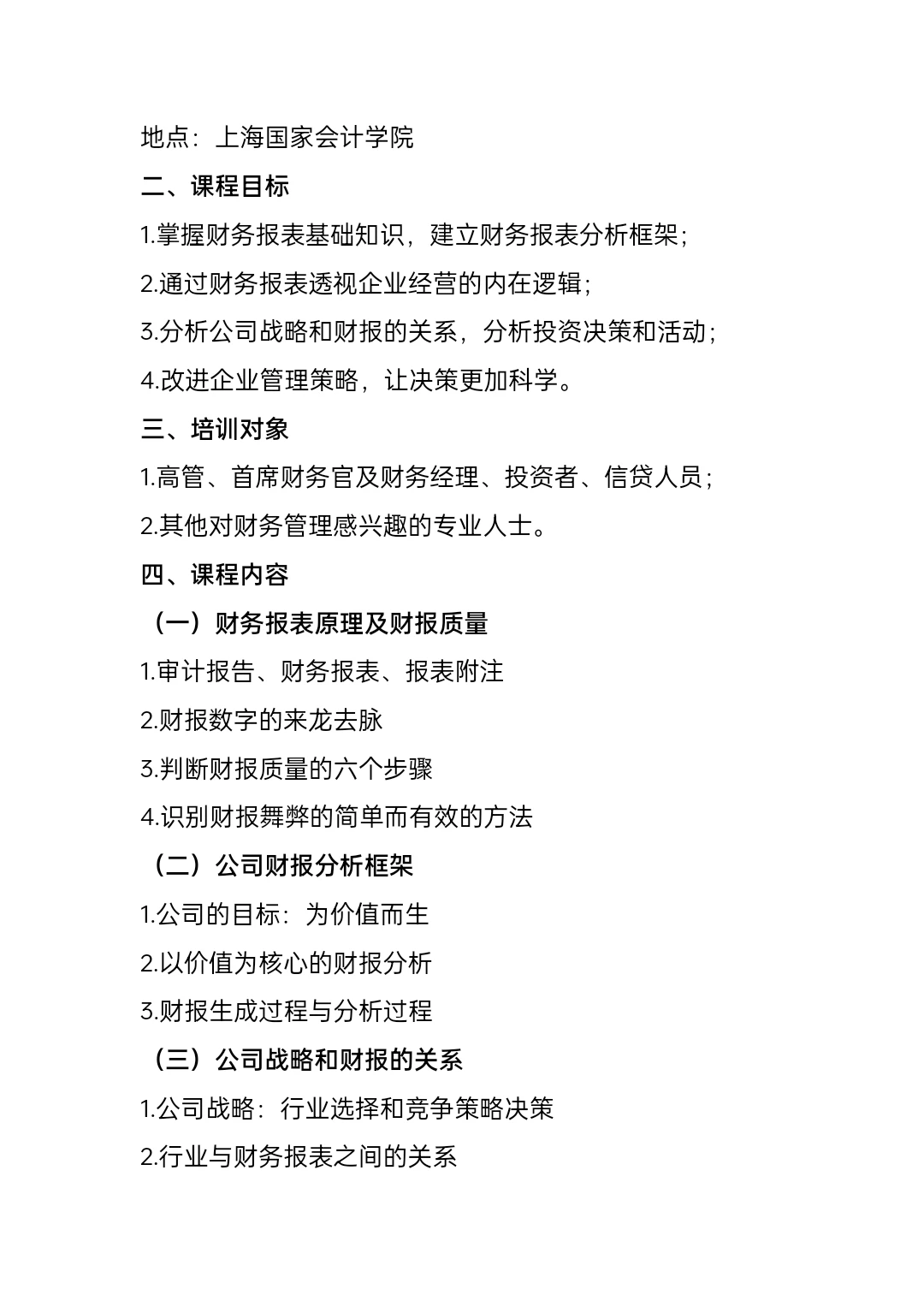 财务分析与企业价值创造