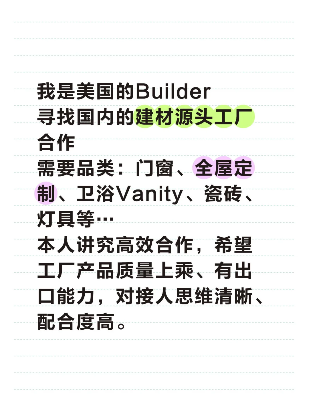 美国Builder寻材料供应商