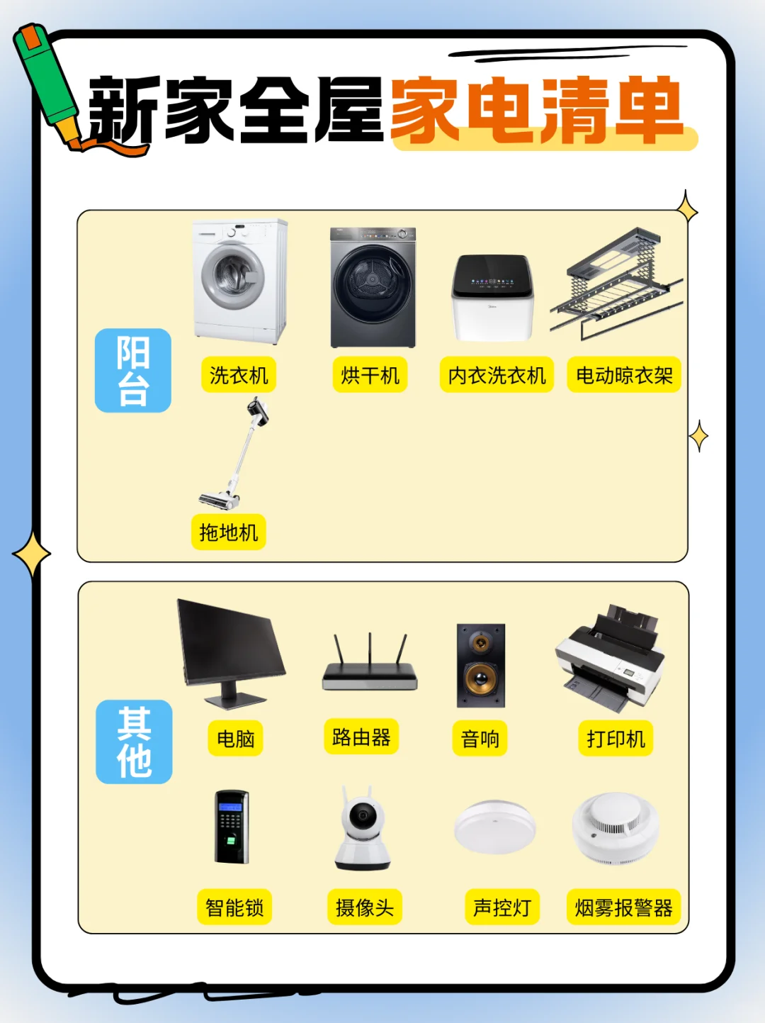 新手全屋家电清单，照着买不踩坑