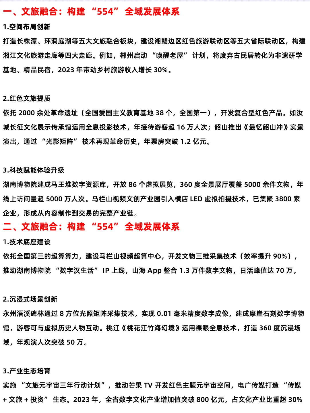 ?湖南遴选必看?文化发展主题