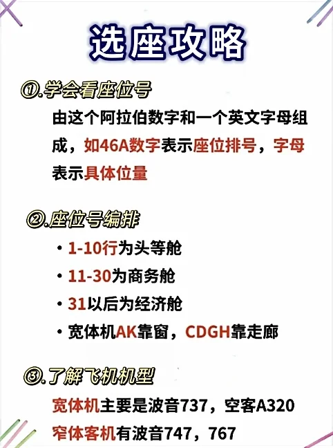 【攻略】不同机型飞机选座全攻略（下）