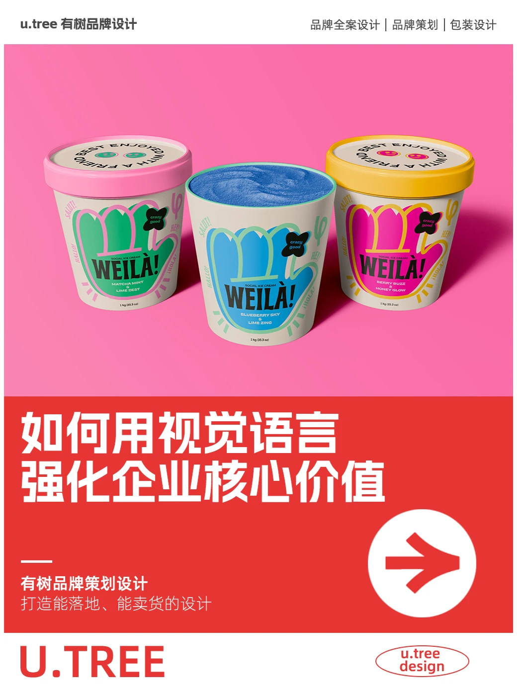 如何用视觉语言强化企业核心价值