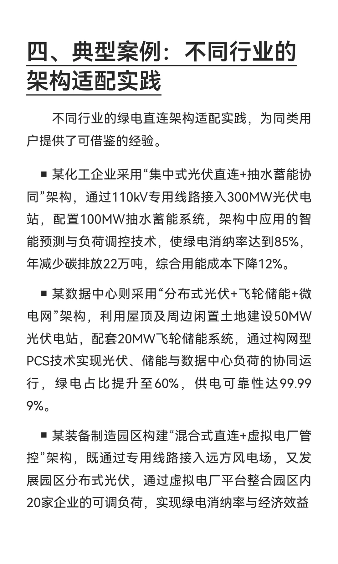 西格电力面向行业用户的绿电直连架构适配技