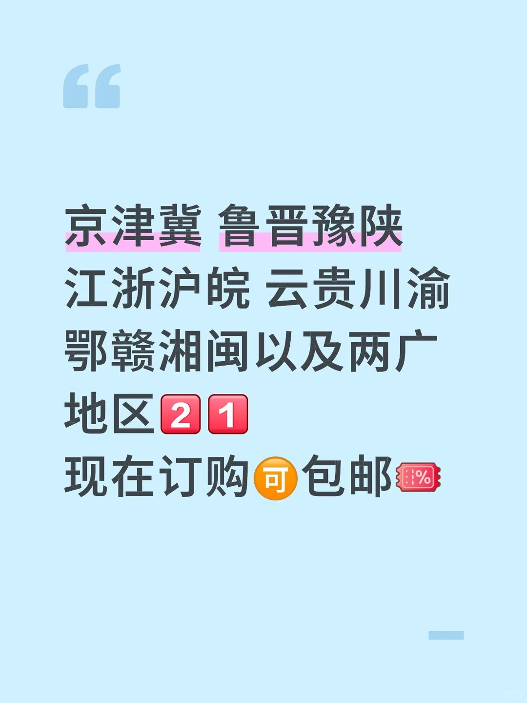 赣南脐橙包邮区域增加