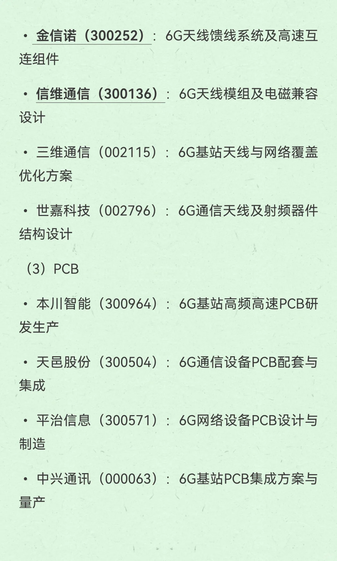 6G产业链值得关注，相关分支和精选公司