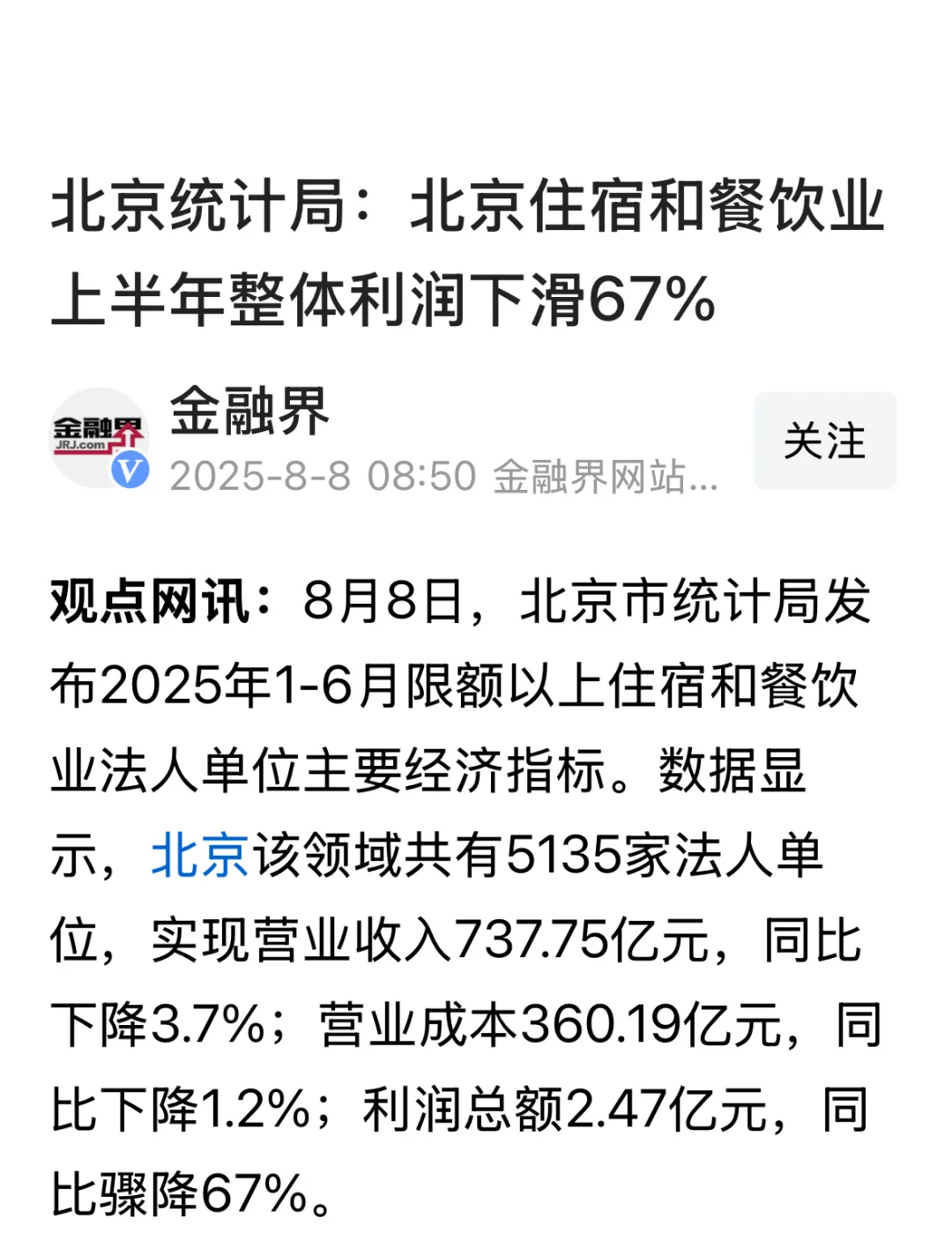 就连北京的餐饮业也这么惨了吗