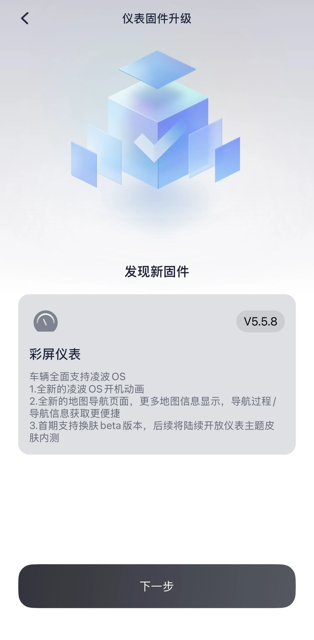 九号7寸仪表更新凌波os
