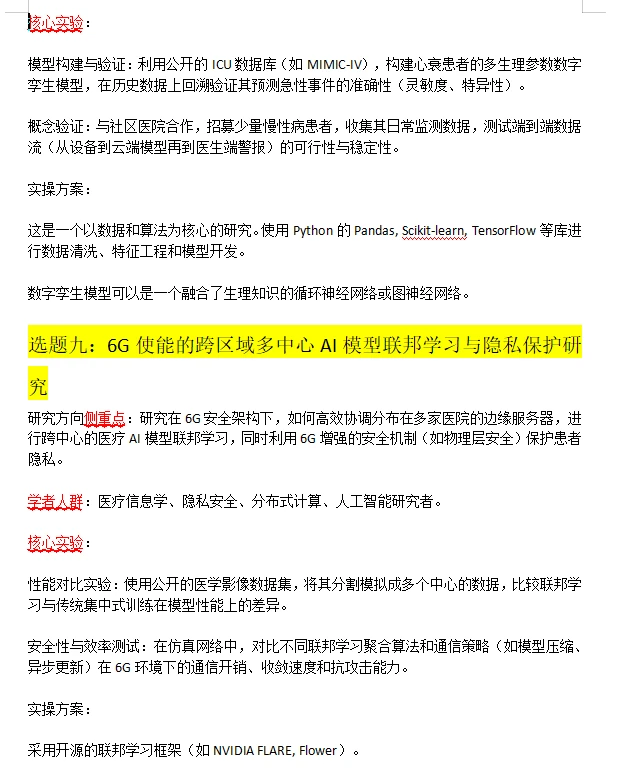 国自然热点：“6G通信”