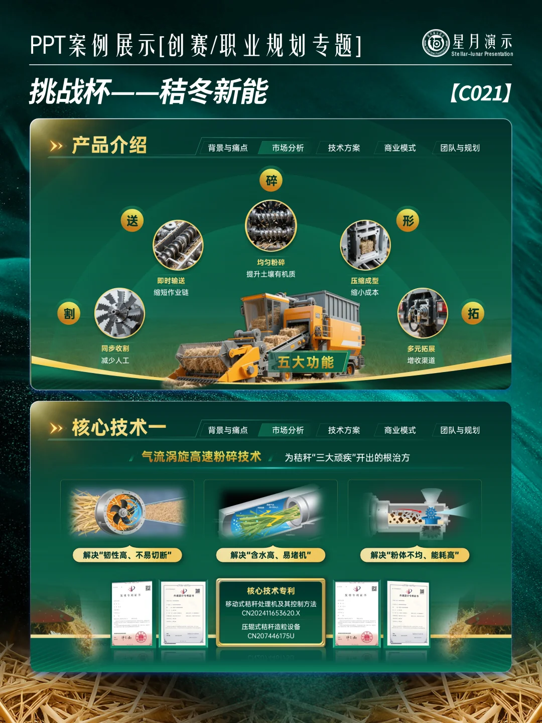 挑战杯PPT｜秸秆变宝模板直接抄 ?♻️