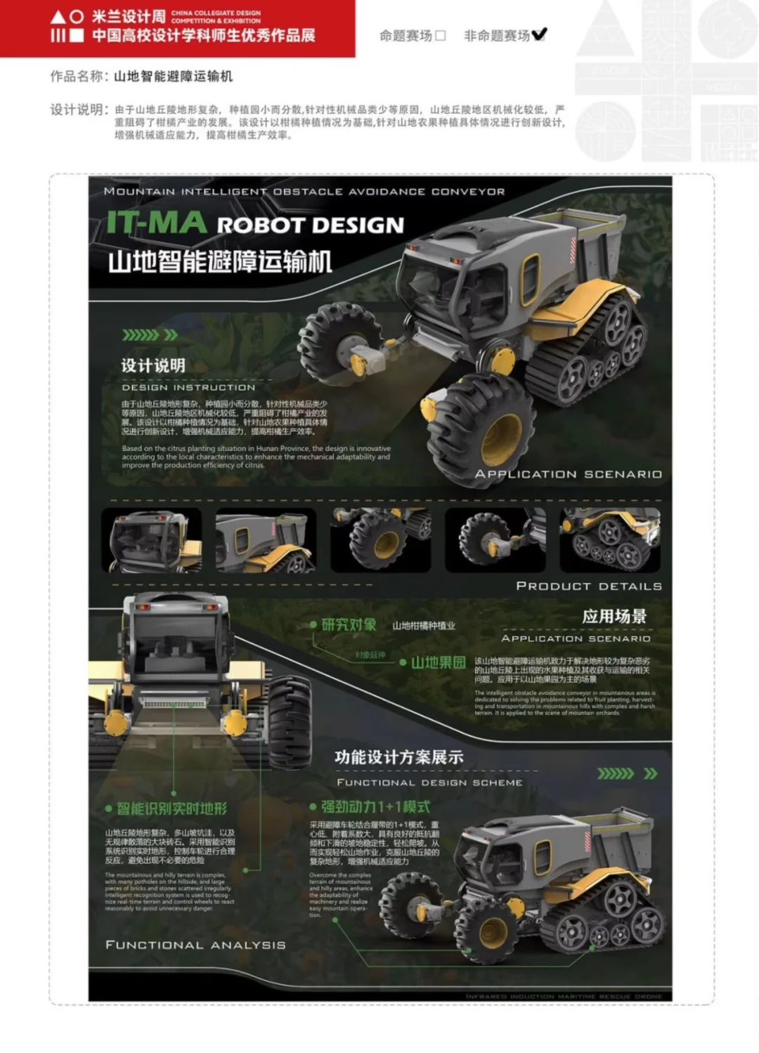 交通工具设计丨智能运输机