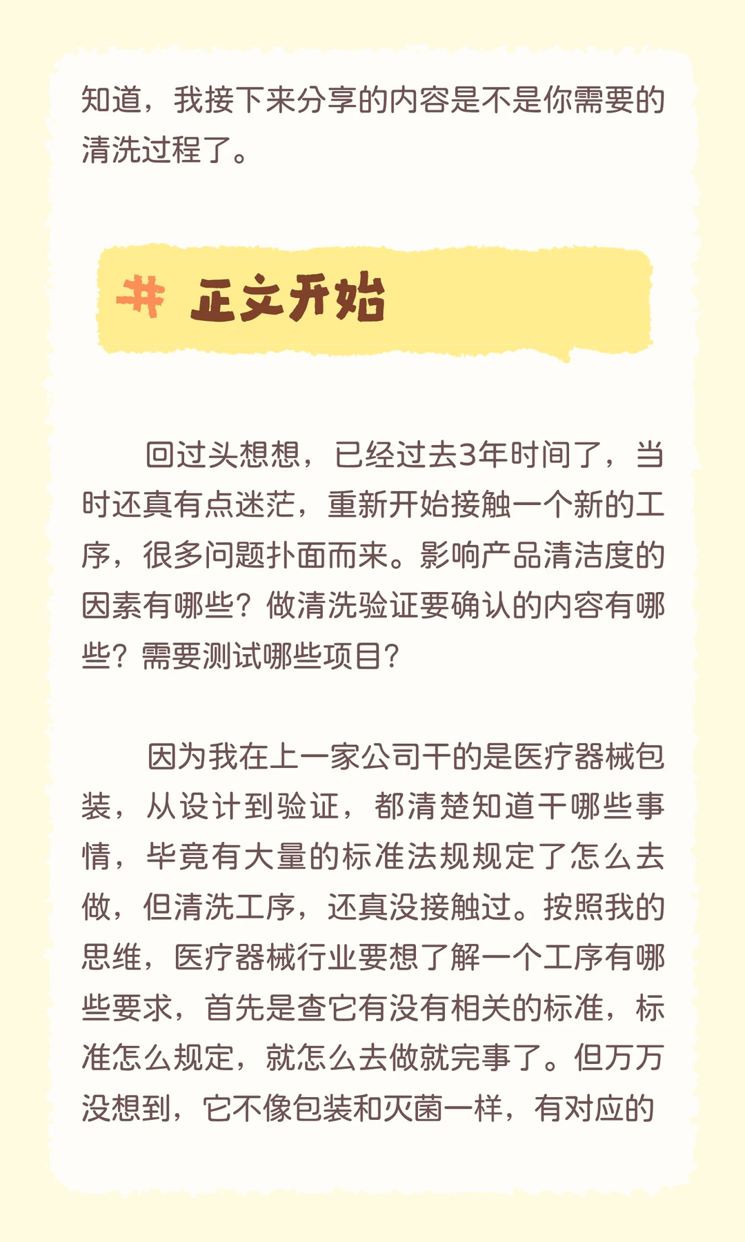 医疗器械清洗验证不知从何下手？从标准开始