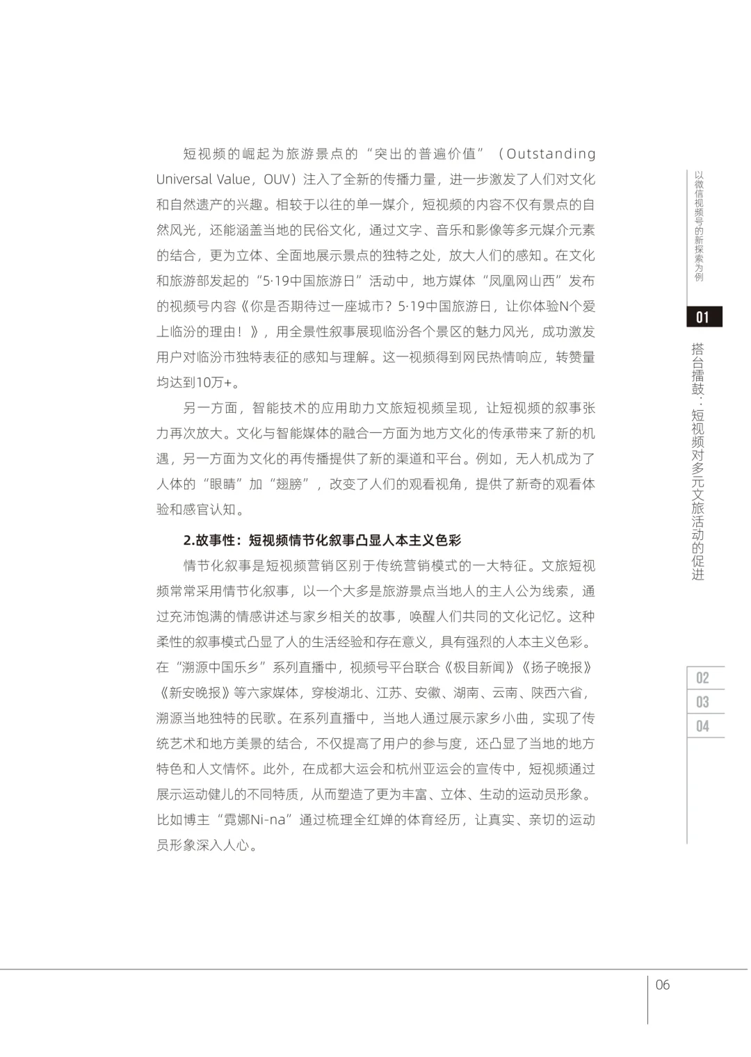 36页报告读懂 | “短视频+”助力文旅发展