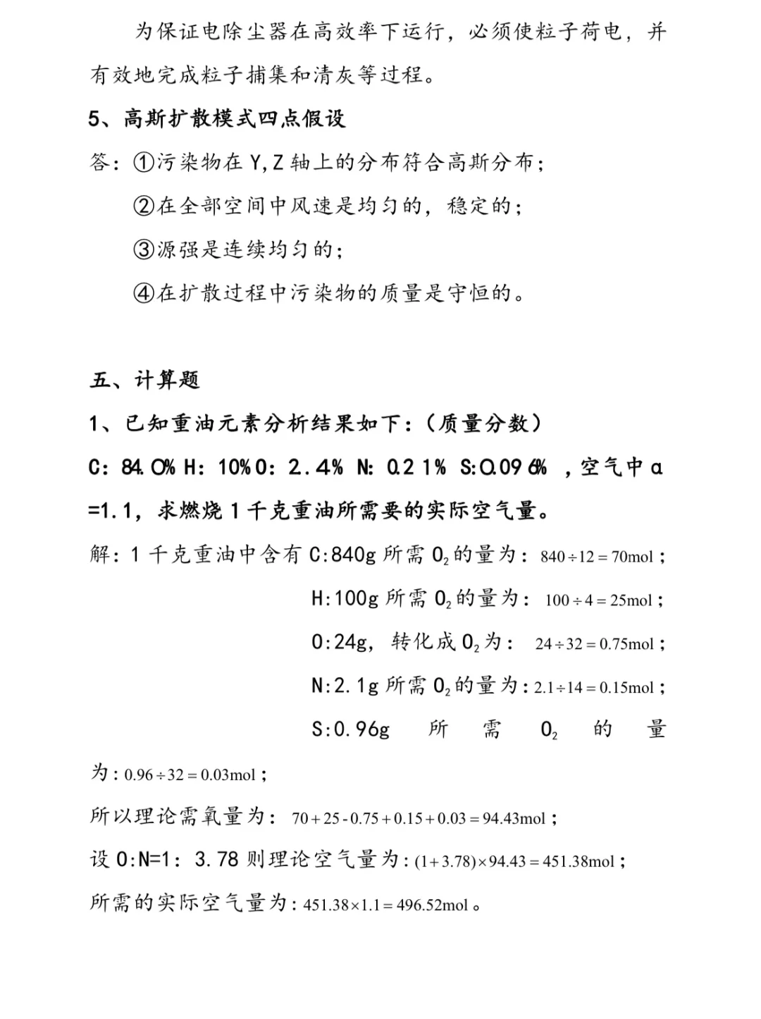 大气污染控制工程试卷（1）