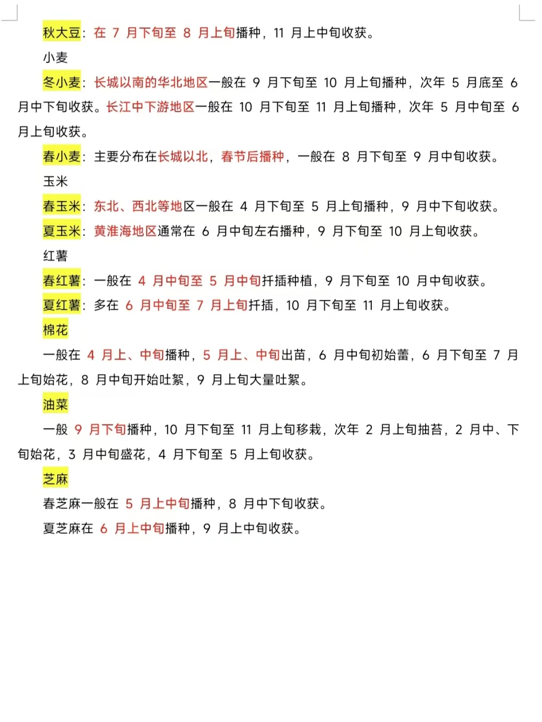 写小说时必须要知道的农作物物候时间