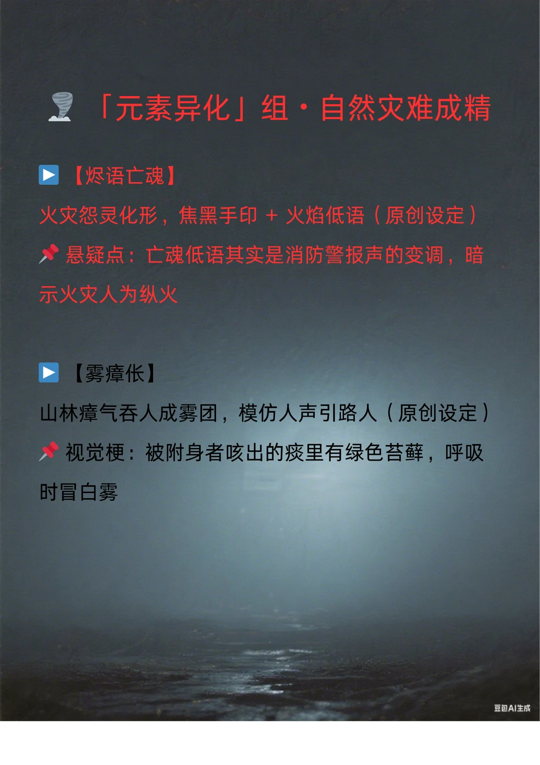 新人写小说必备！500个罕见鬼怪设定