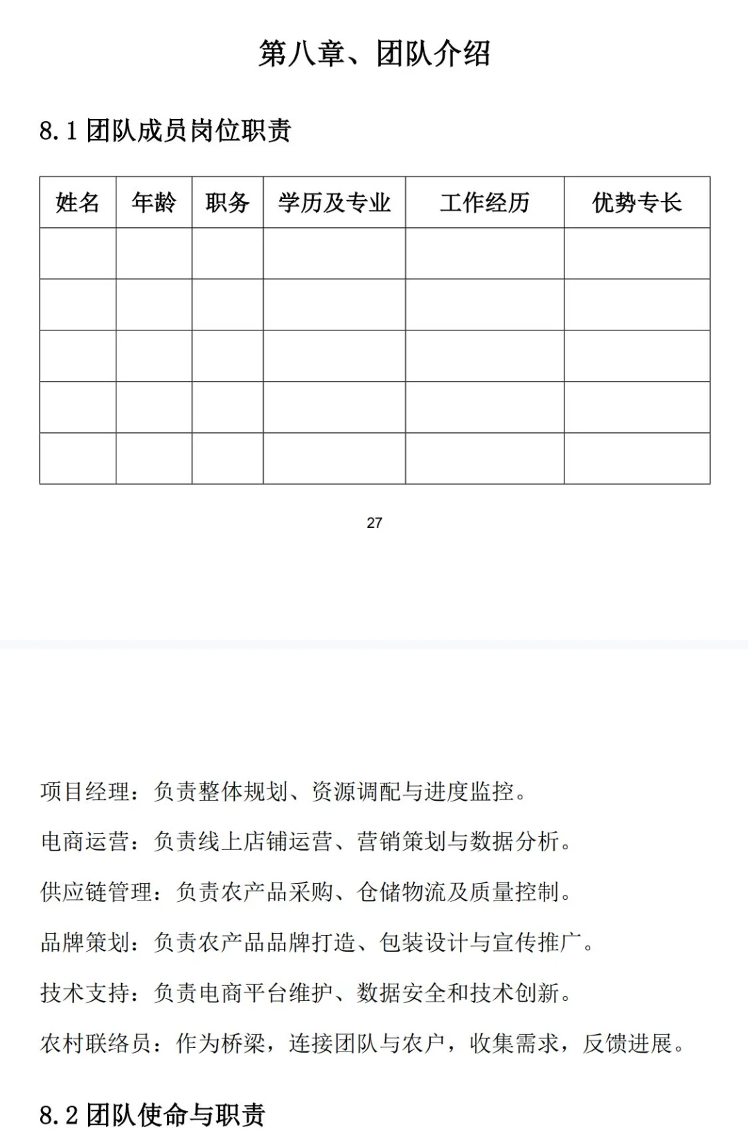 乡村振兴《农村电商扶贫项目》创业计划书