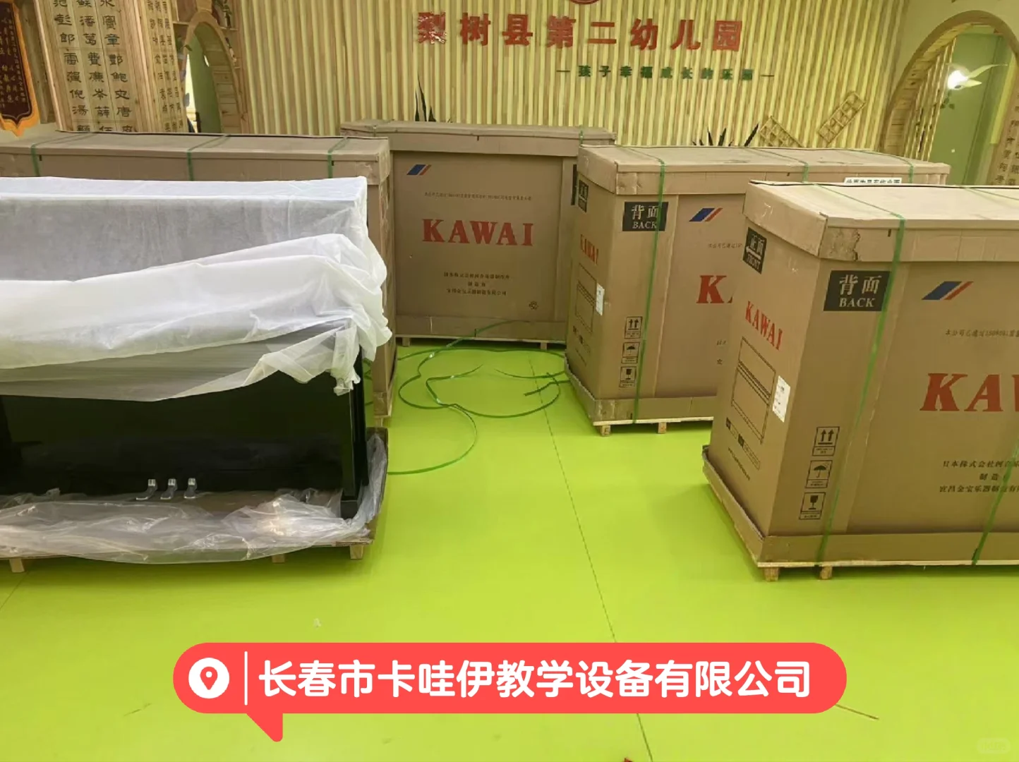 长春市卡哇伊教学设备有限公司