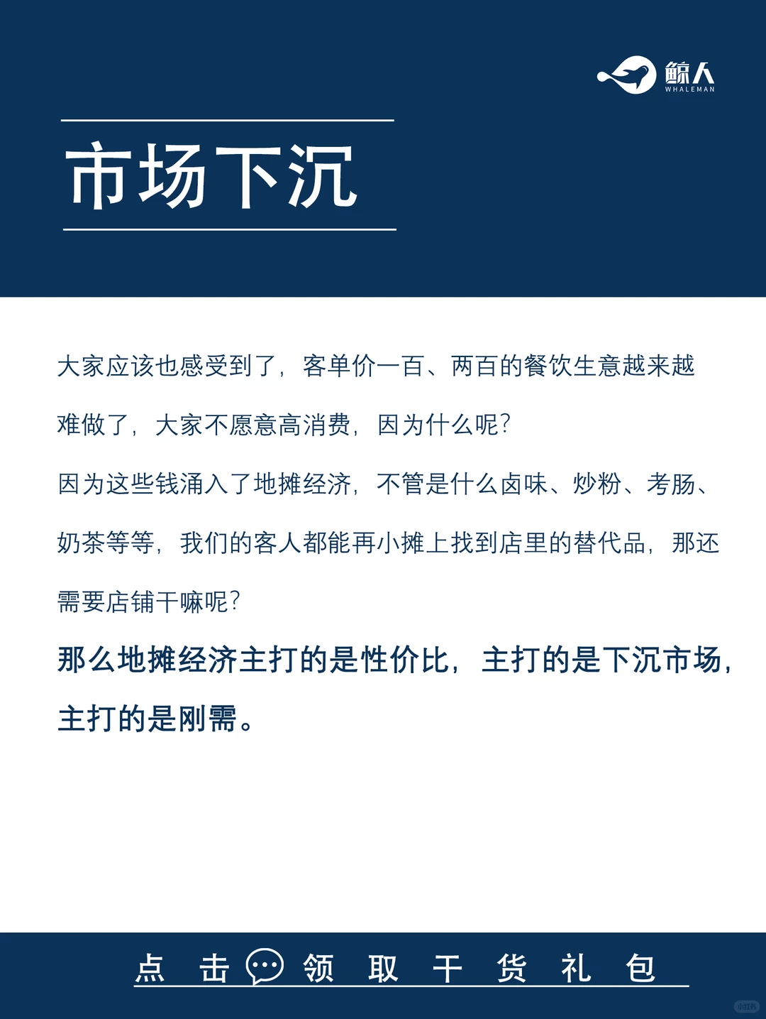 2025餐饮开店走向