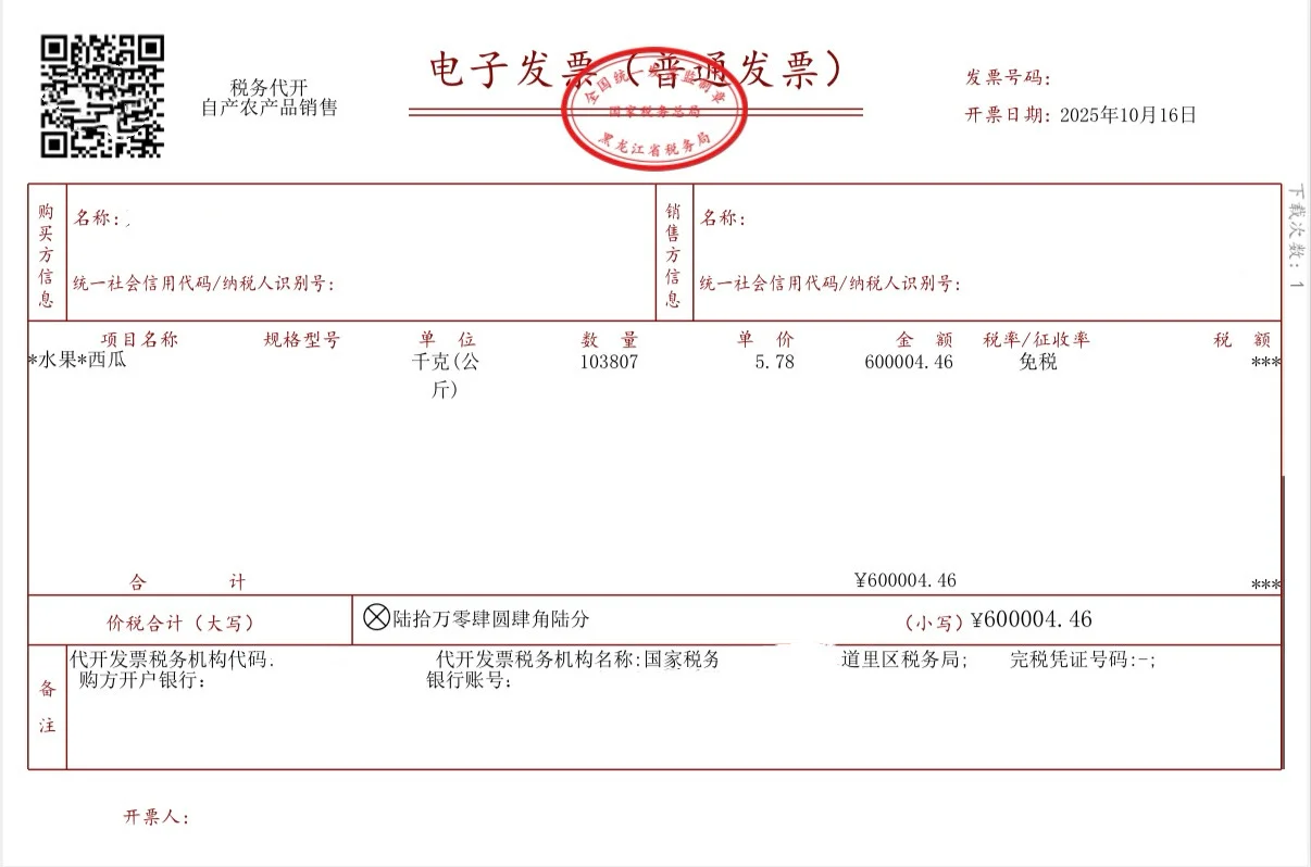 自产农产品销售发票，与农产品收购发票