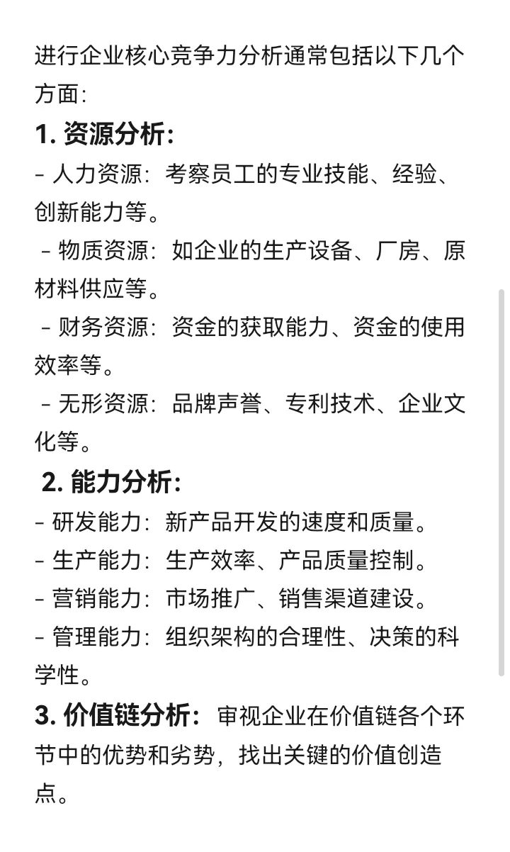 企业核心竞争力包括哪些？赶紧码住学起来！