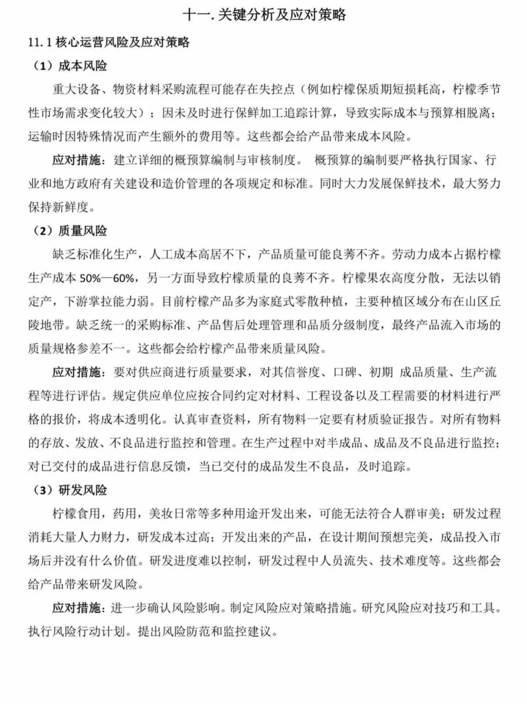 三创赛｜?安“柠”时光-助农计划