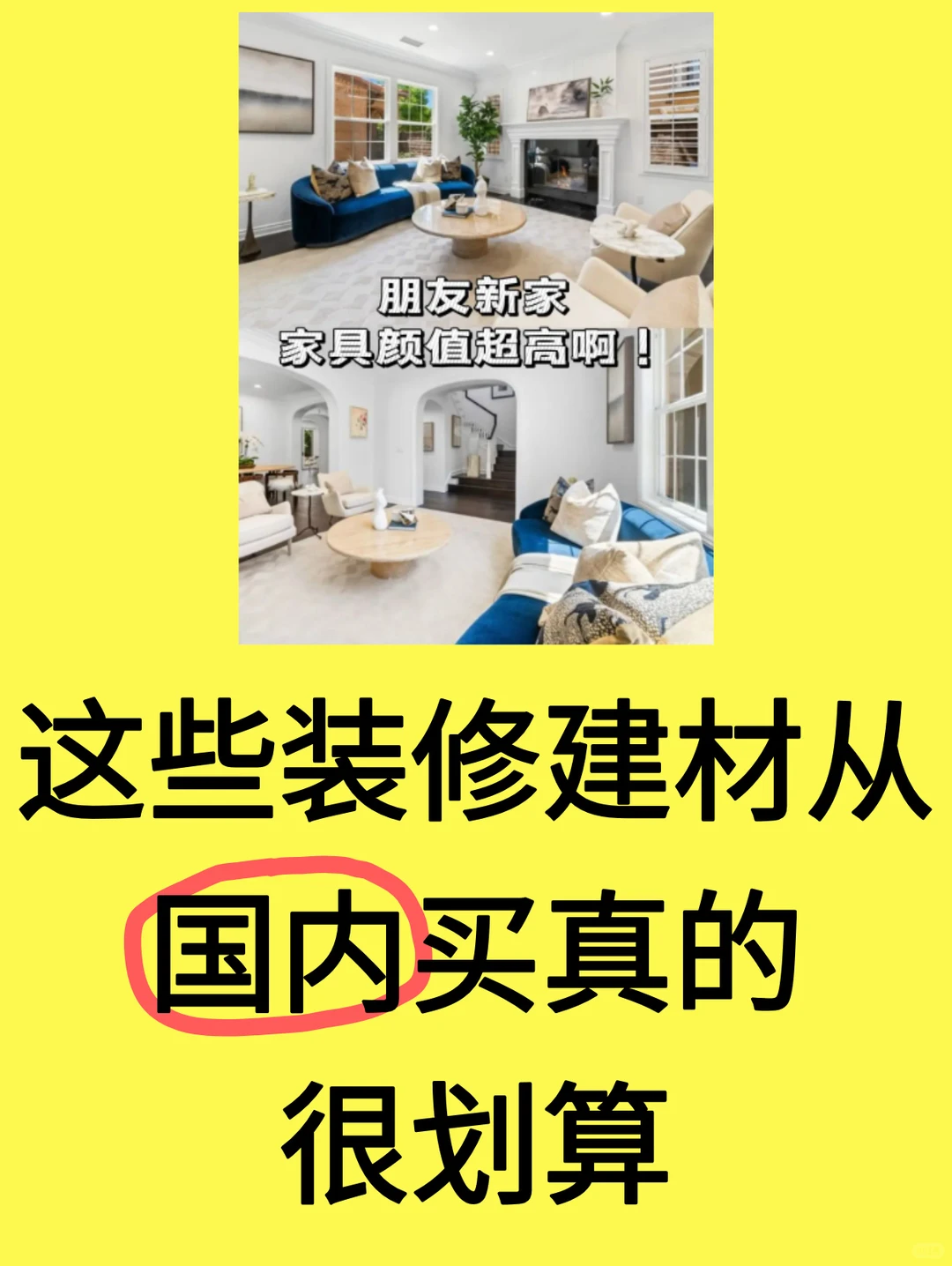 这些装修建材从国内买真的很划算