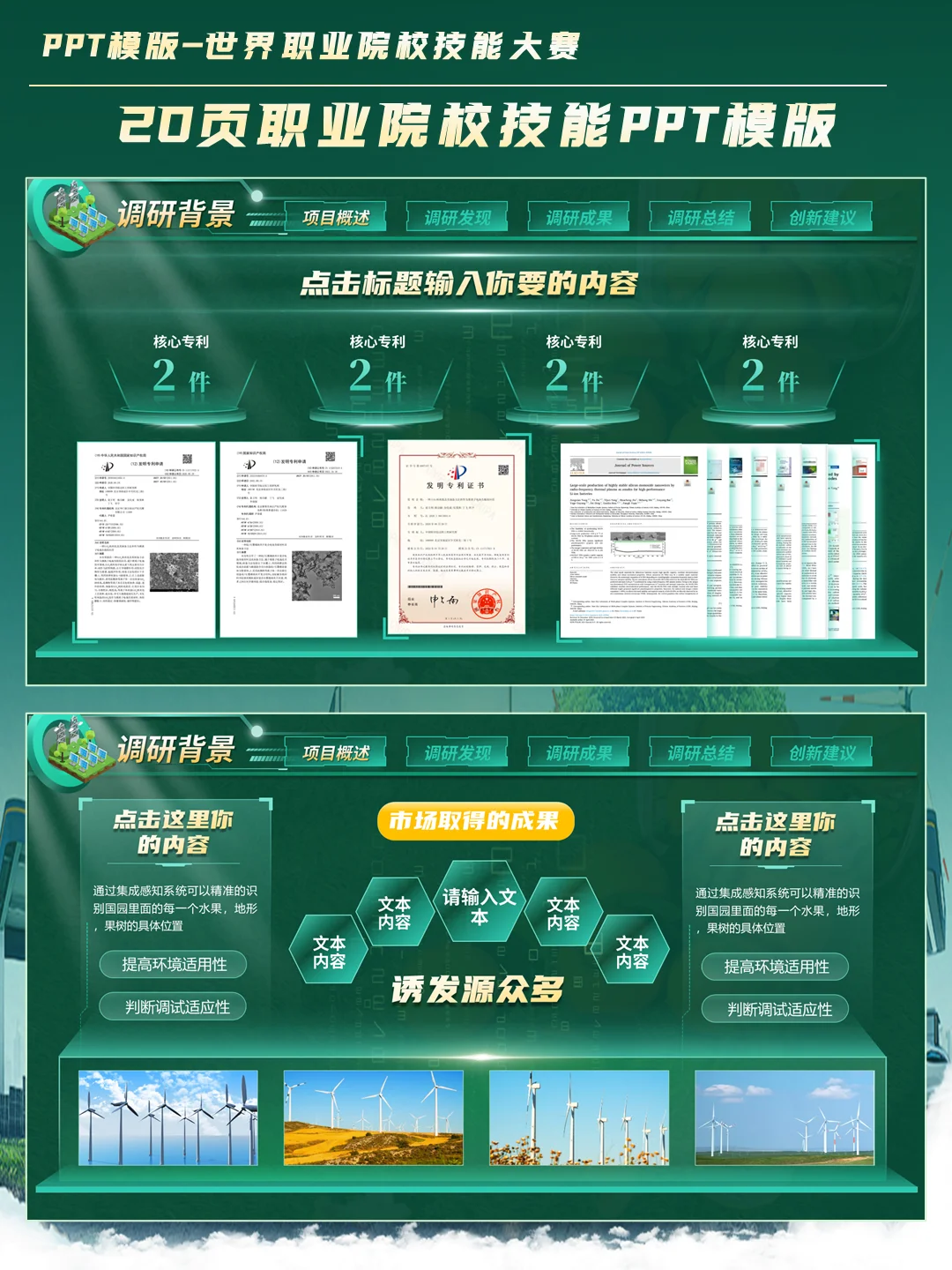 互联网+蓝色主题碳中和PPT模板，超专业！