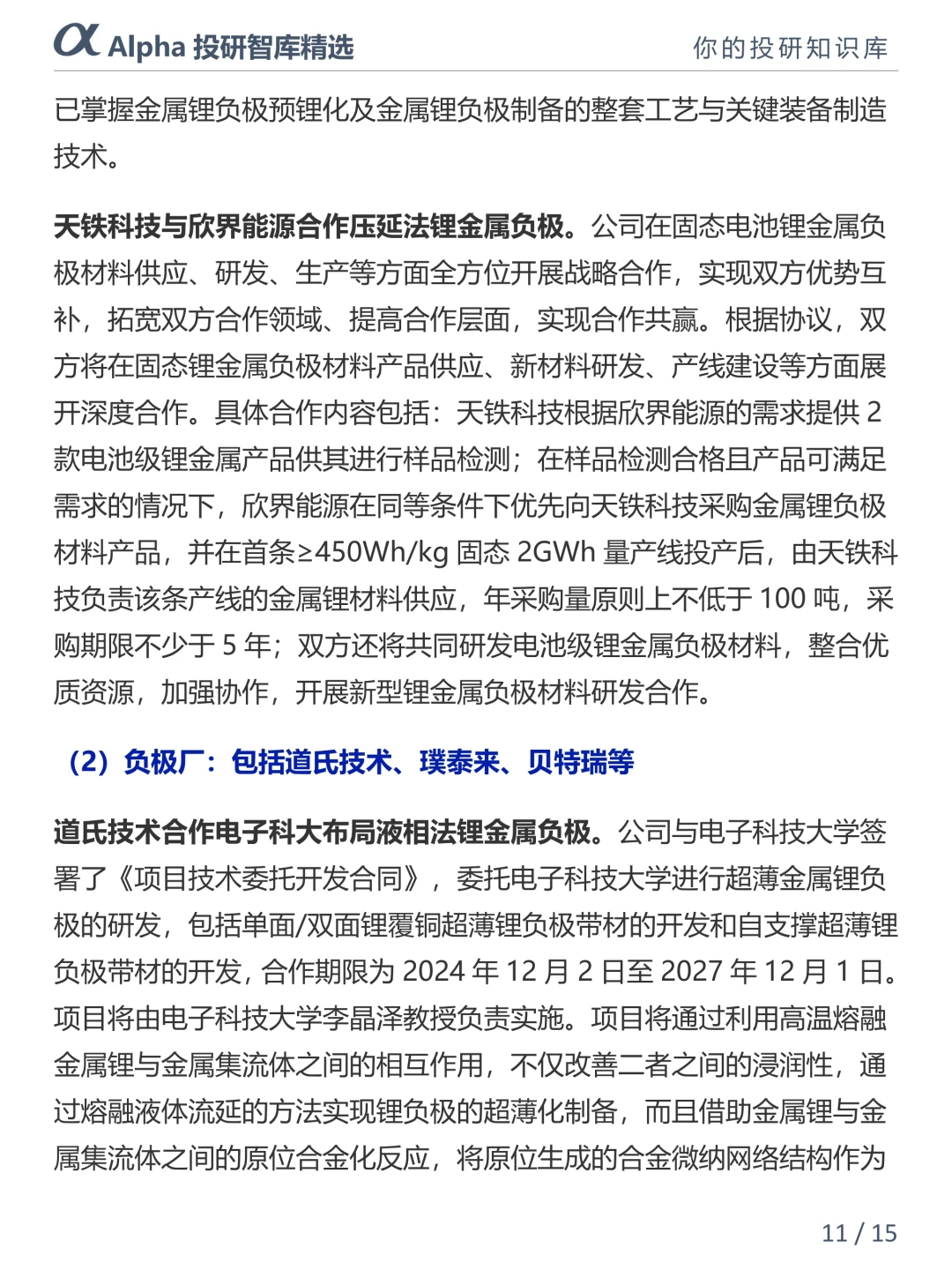 ?电池界，锂金属负极凭啥成未来顶流？