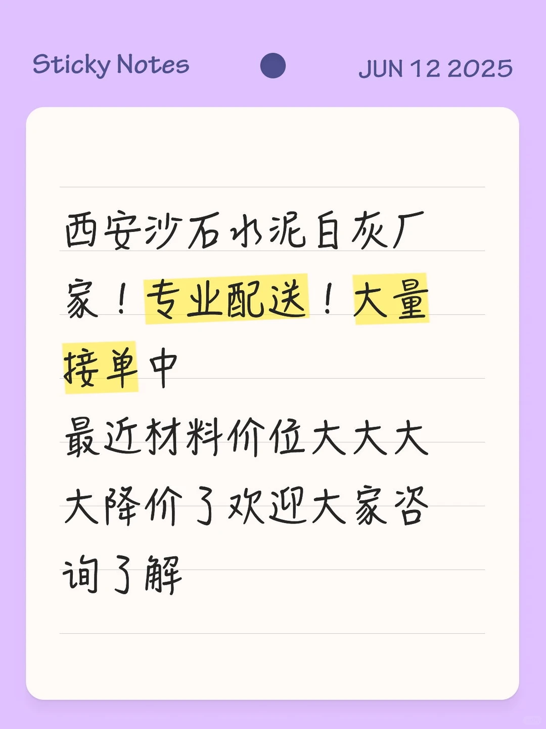 西安沙石水泥大大大大降价了！！