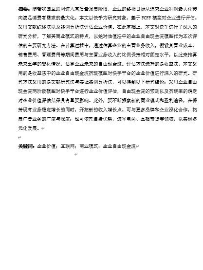 ?快手企业价值
