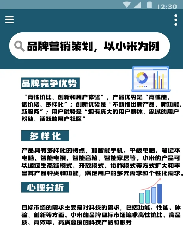 品牌核心价值