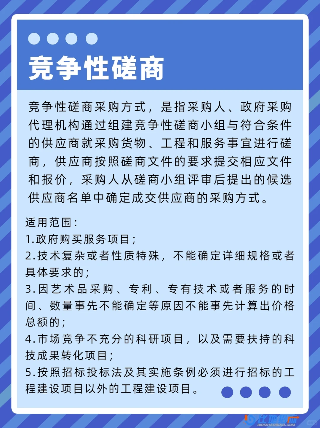 招投标中常见7种采购方式