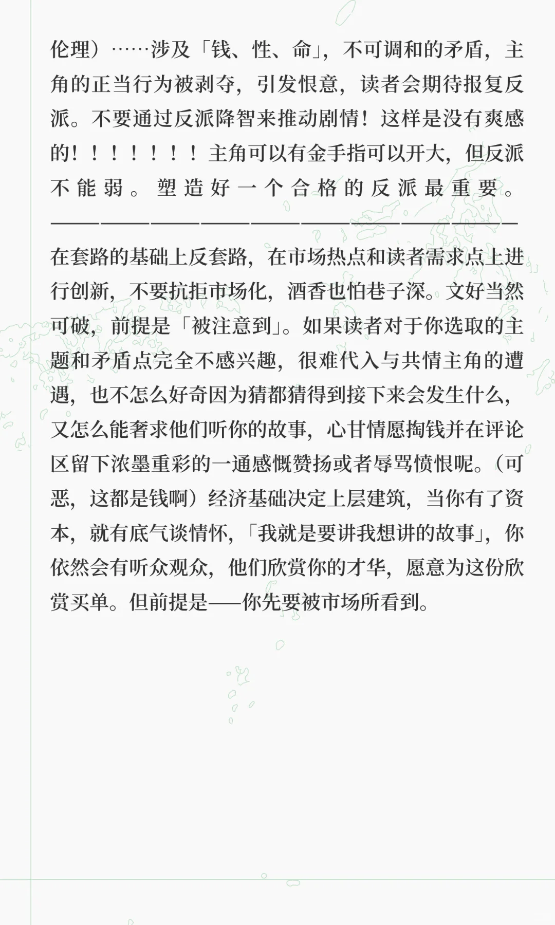 如何聚焦主线