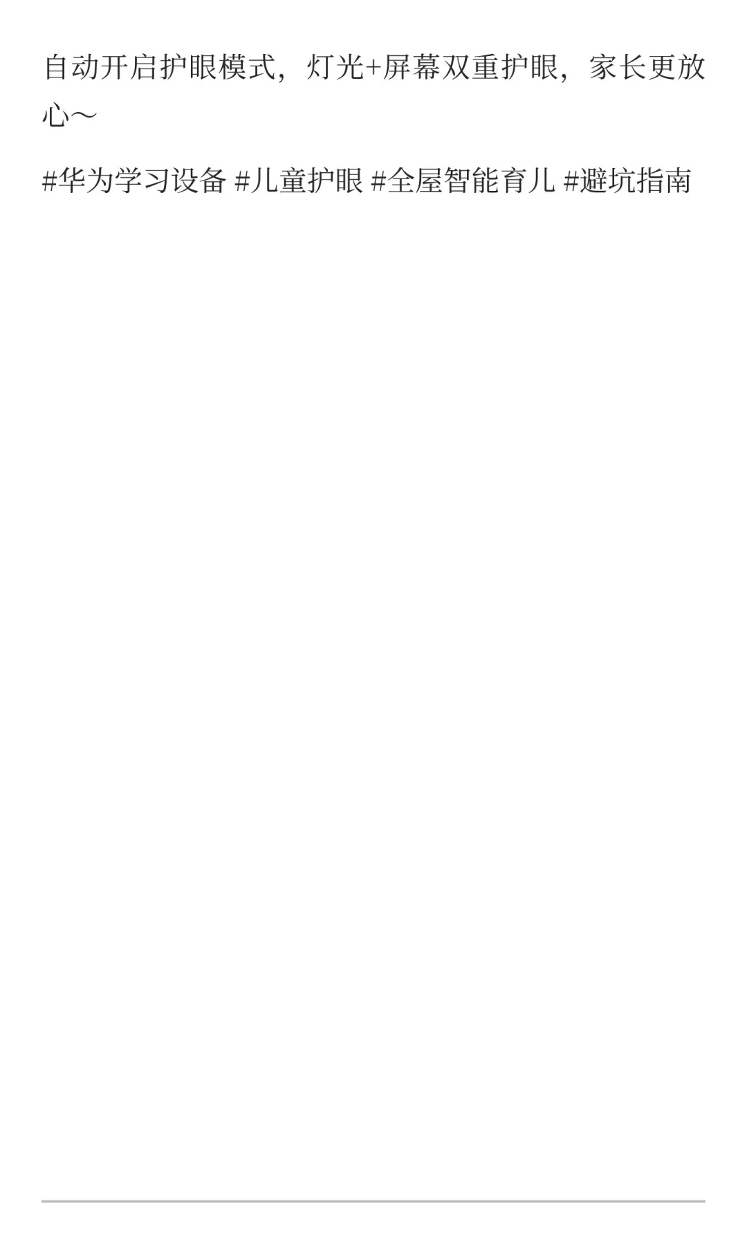 ?儿童房智能学习设备：功能与护眼避坑，