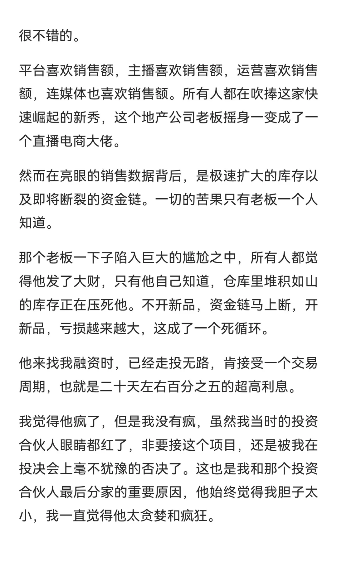 直播行业摧毁的第一个类目是女装电商