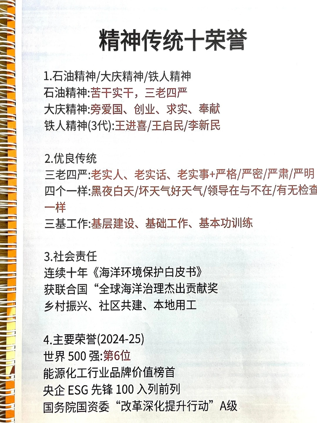 周日中石化无非这七页？—企业文化