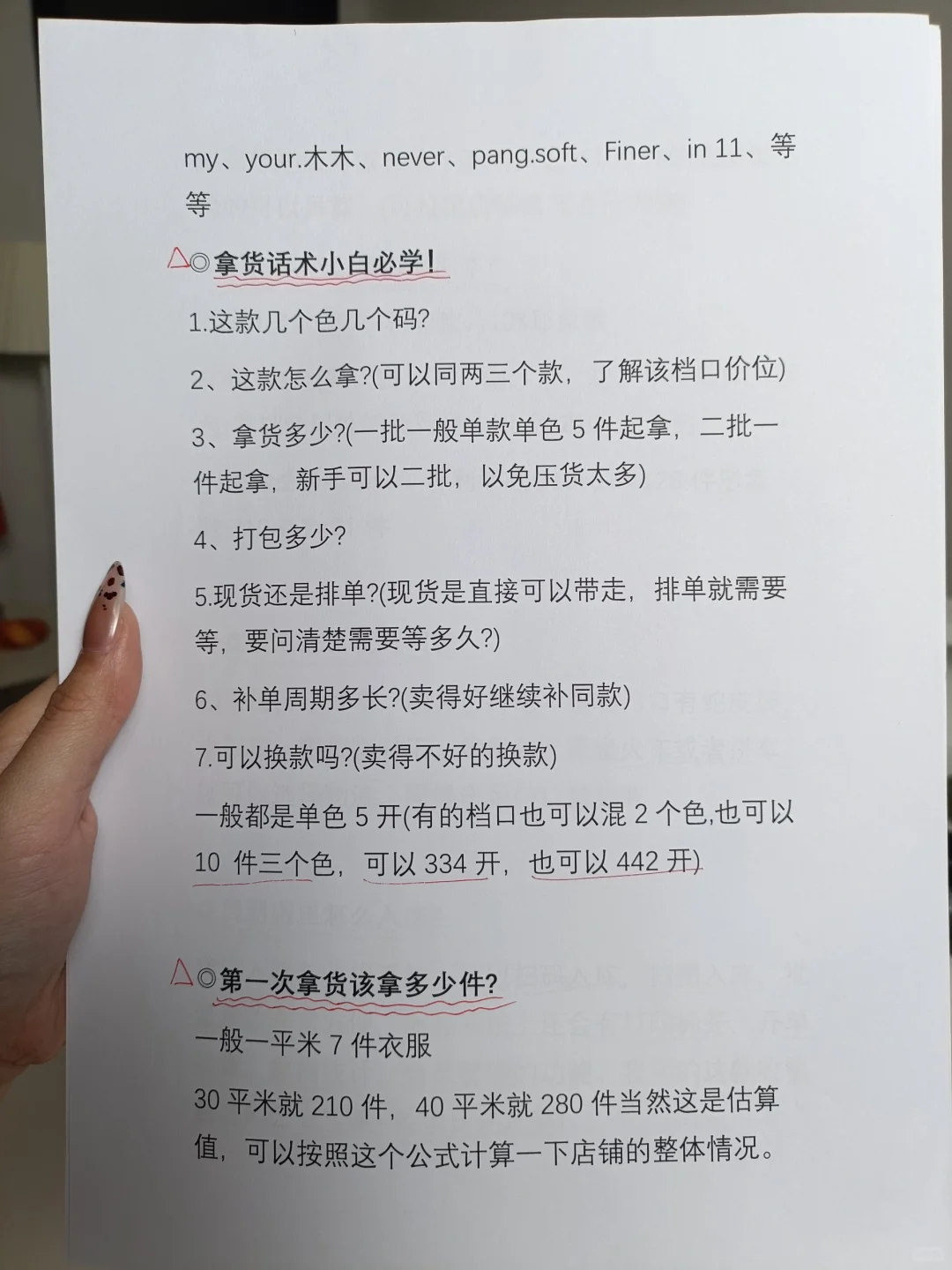 新手小白杭州四季青，第一次如何拿货？