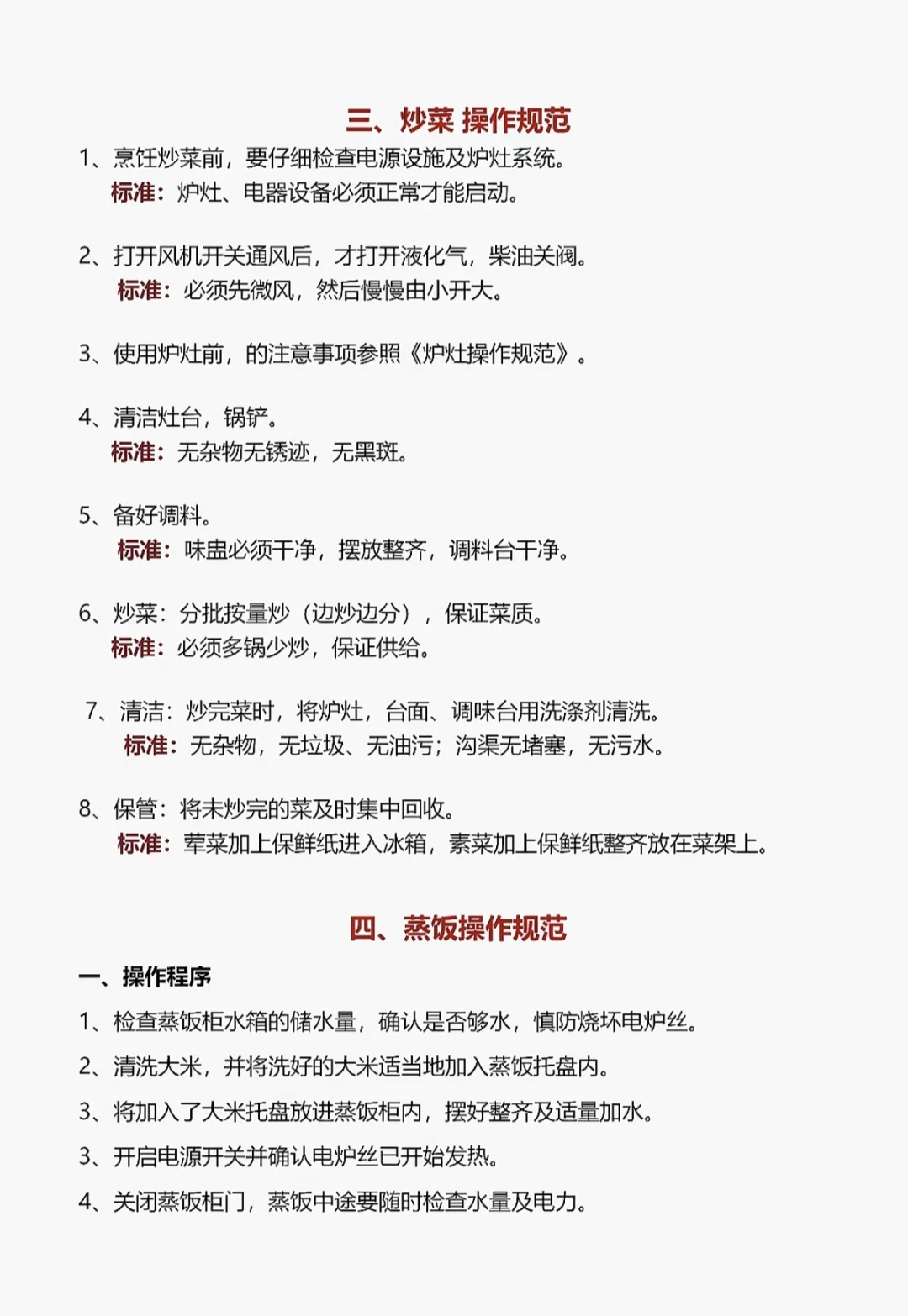 后厨规范+禁忌全汇总✅你中招了吗？