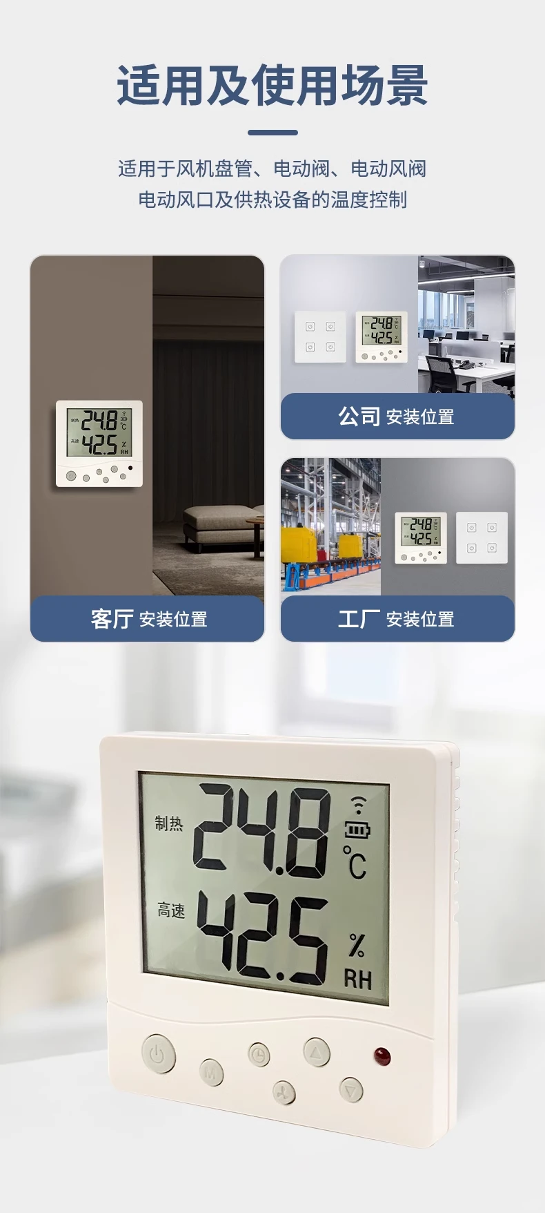 智能温度控制器四大核心应用场景