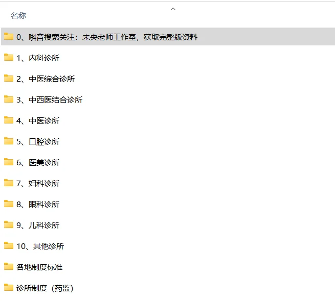 诊所仪器设备清单