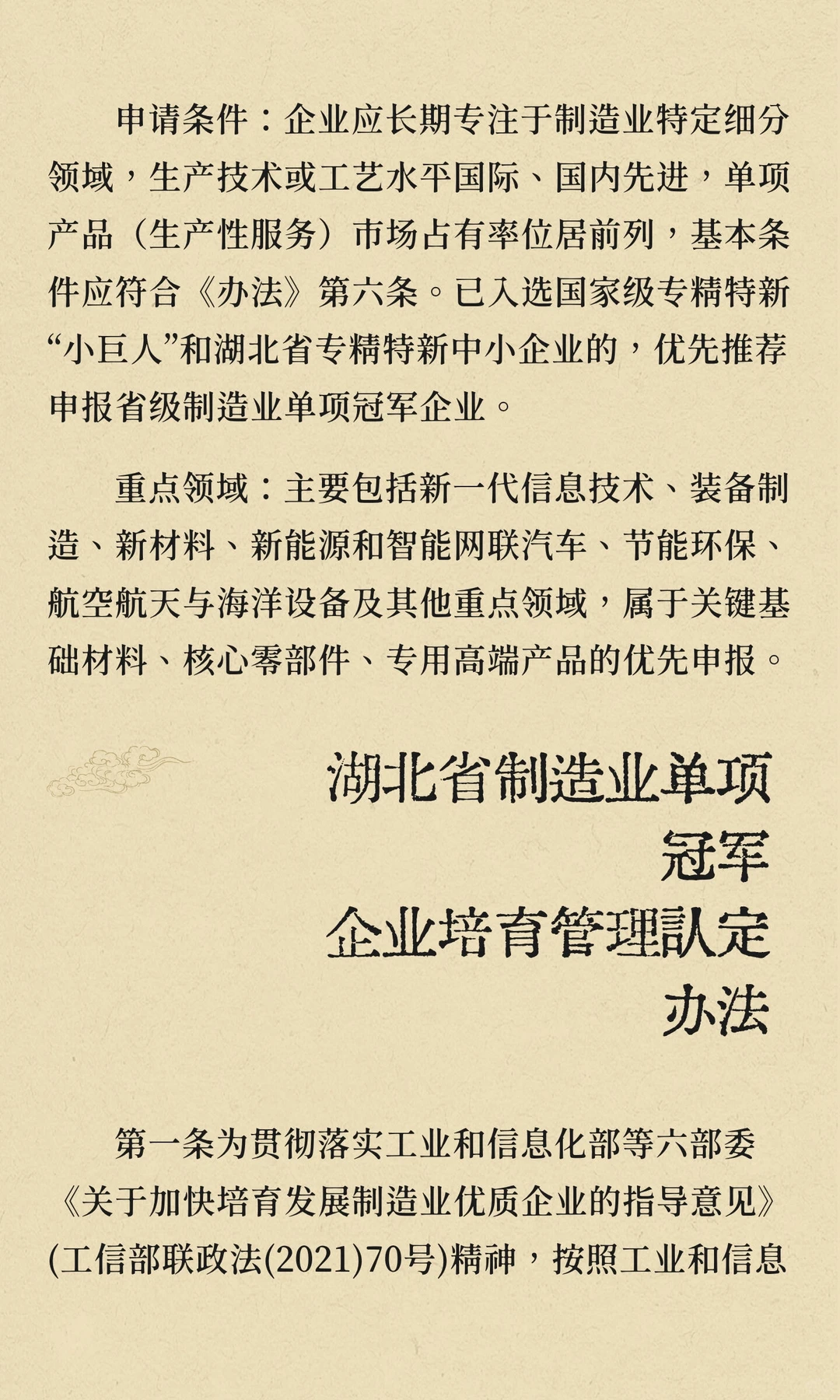 2025年省级制造业单项冠军企业申报和复核启