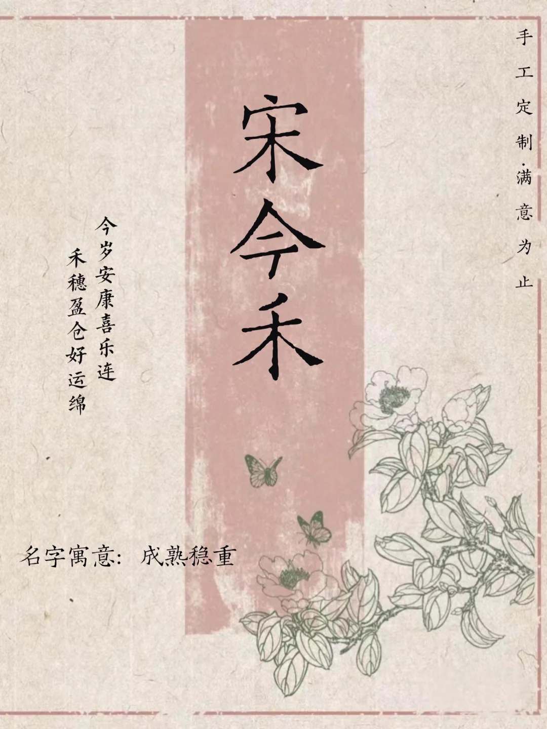 宋姓取名：落落大方且不易撞的女孩名