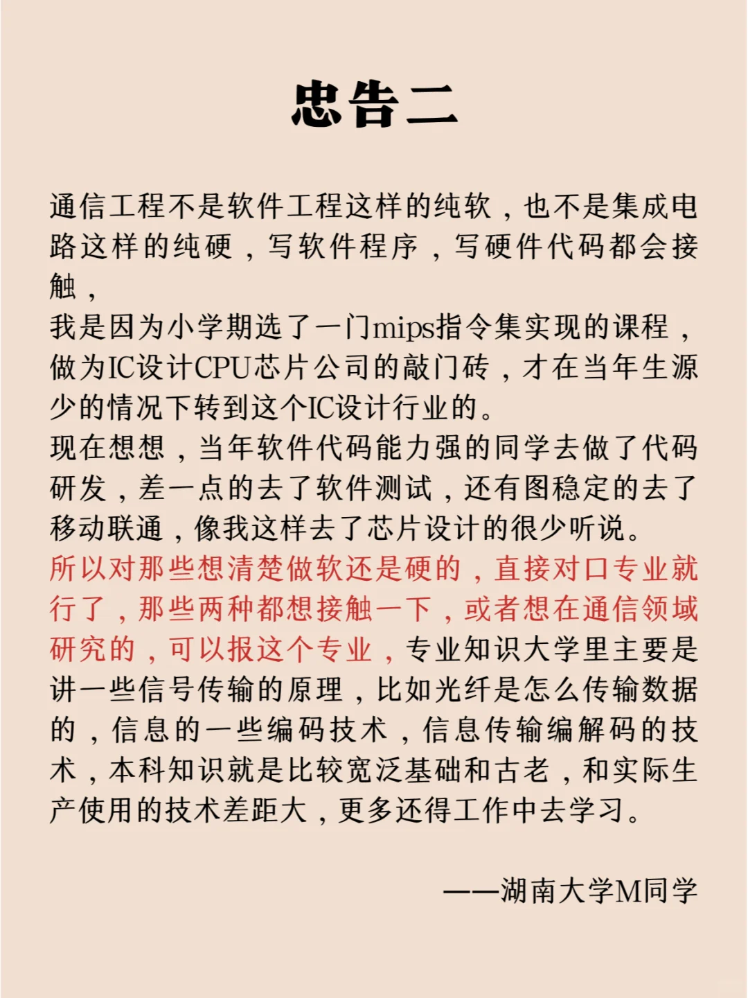 来自通信工程专业毕业生的8条忠告