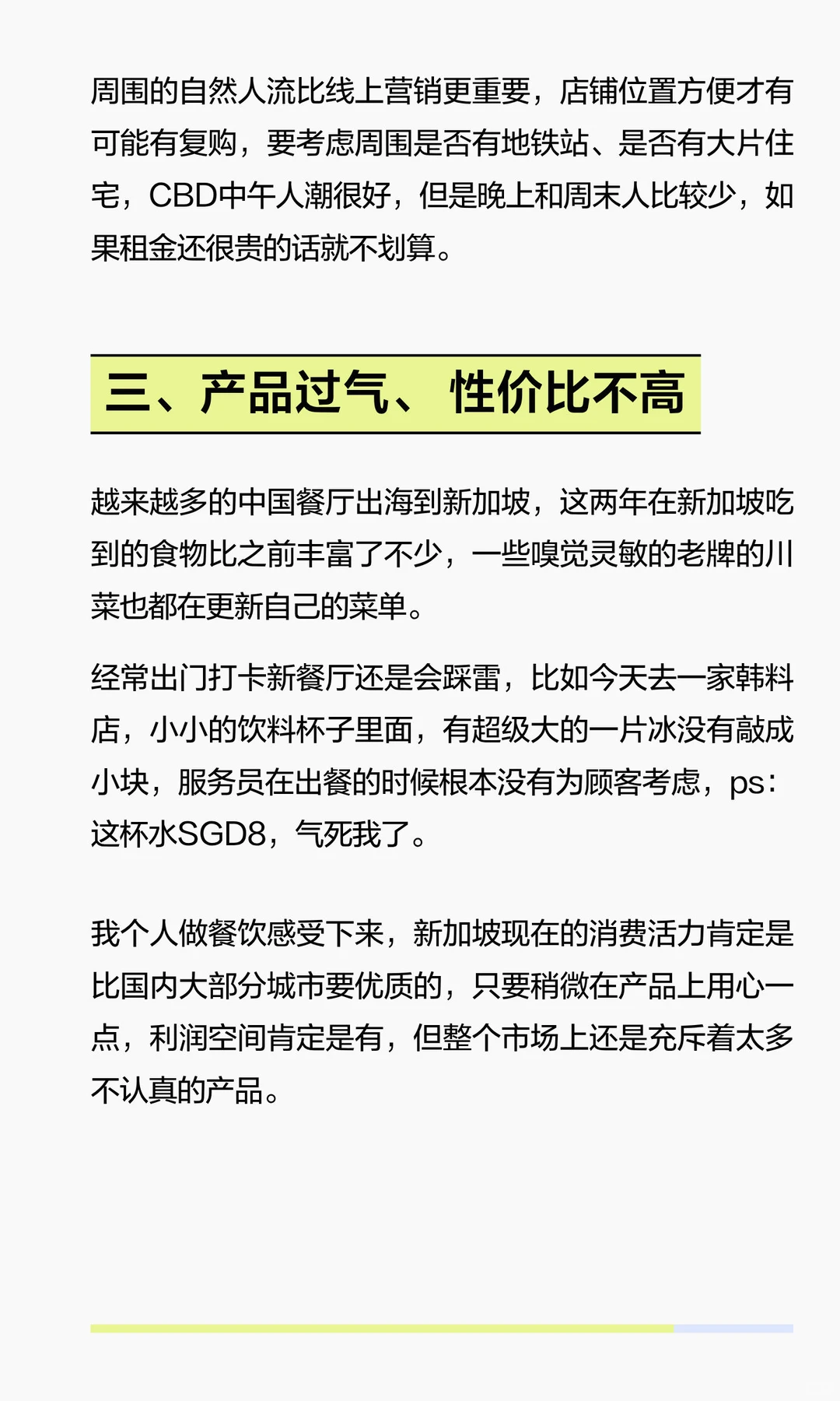新加坡餐厅开不下去的几个普遍原因？