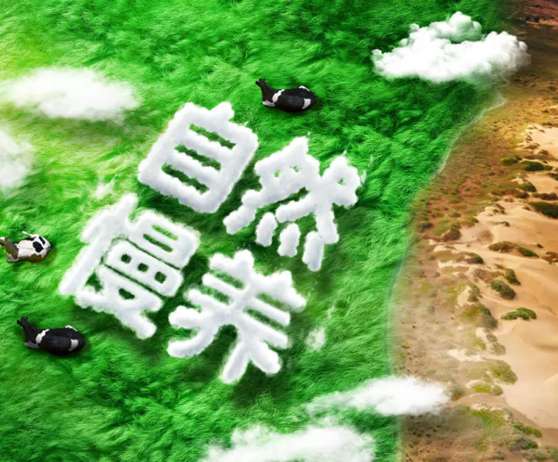 圣牧有机:助力碳中和中国乳企在行动(一)