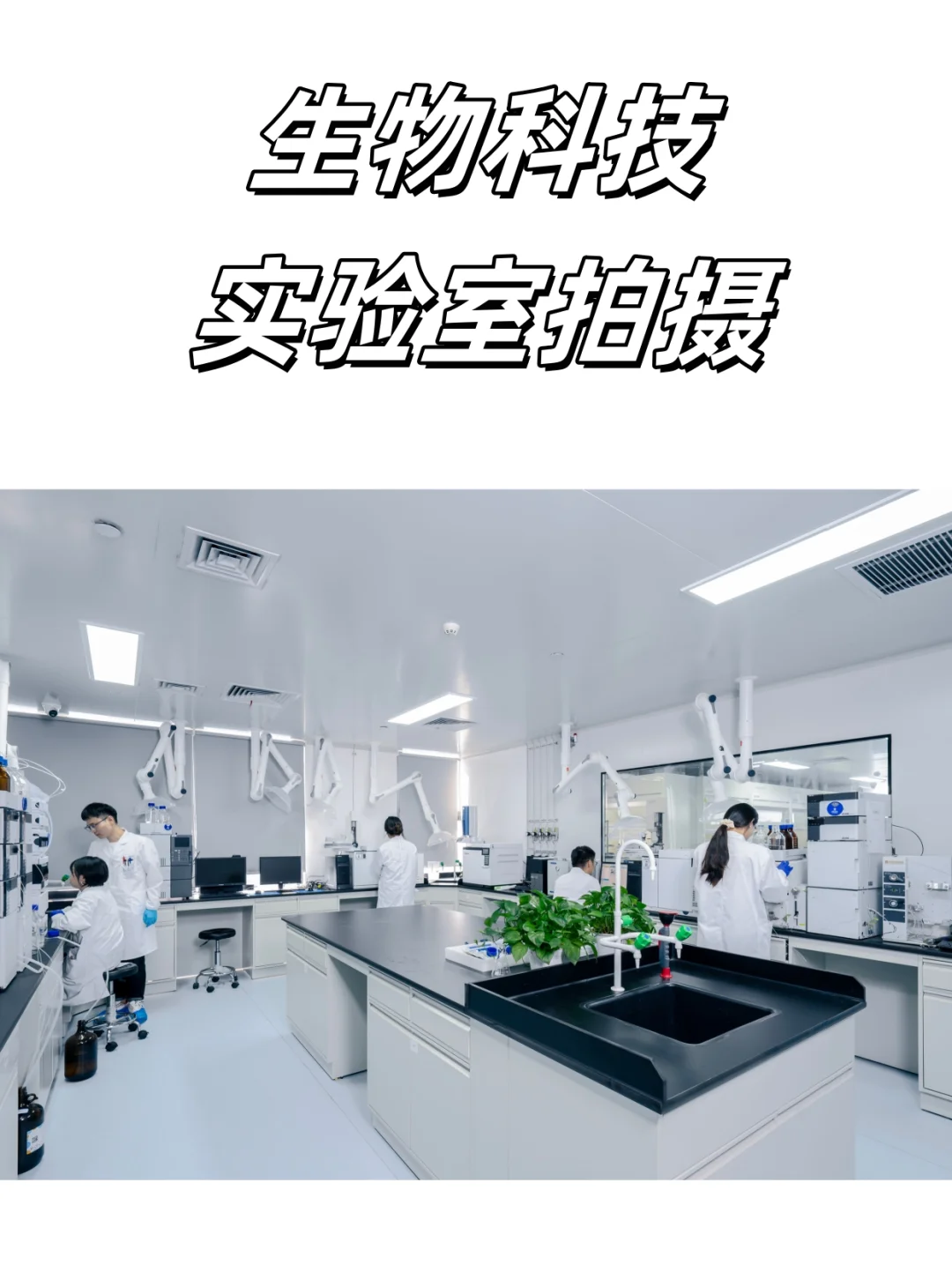 生物科技公司外贸宣传图